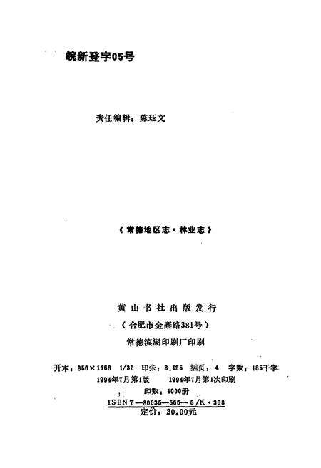 《常德地区志 林业志》.pdf电子版_湖南省志预览图2