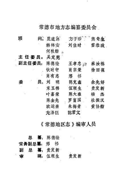 《常德地区志 人物志》.pdf电子版_湖南省志预览图4