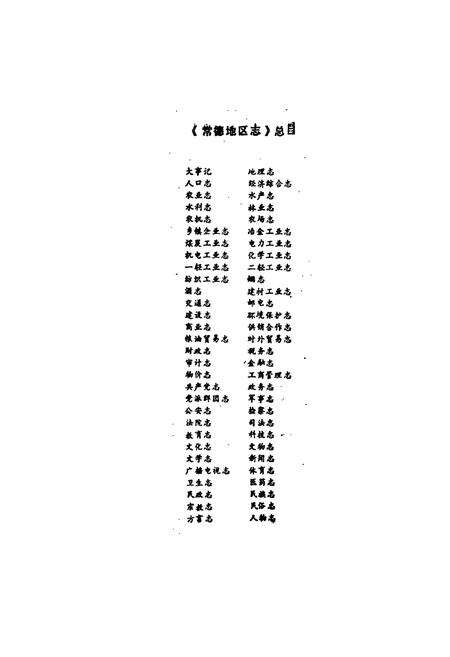 《常德地区志 民族志 宗教志》.pdf电子版_湖南省志预览图3