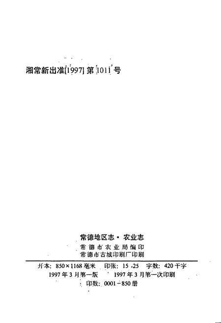 《常德地区志 农业志》.pdf电子版_湖南省志预览图2