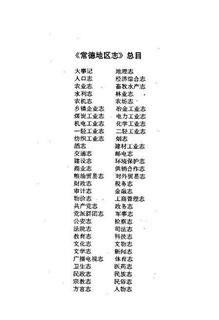 《常德地区志 农业志》.pdf电子版_湖南省志预览图3