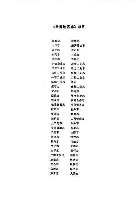 《常德地区志 物价志》.pdf电子版_湖南省志预览图3