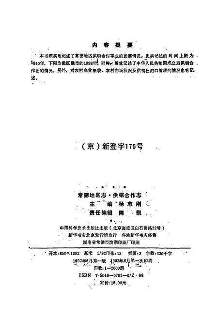 《常德地区志 供销合作志》.pdf电子版_湖南省志预览图3