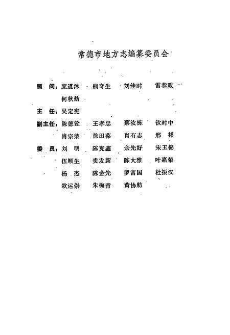 《常德地区志 国营农场志》.pdf电子版_湖南省志预览图4