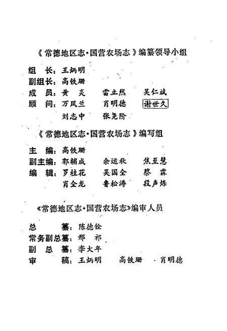 《常德地区志 国营农场志》.pdf电子版_湖南省志预览图5