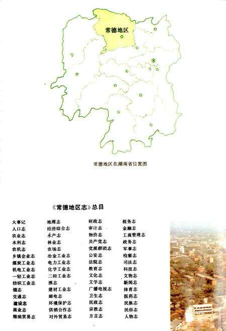 《常德地区志 建设志》.pdf电子版_湖南省志预览图2