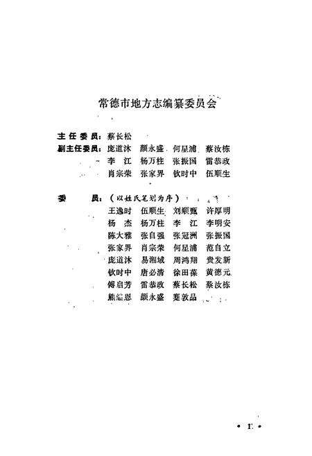 《常德地区志 建设志》.pdf电子版_湖南省志预览图3