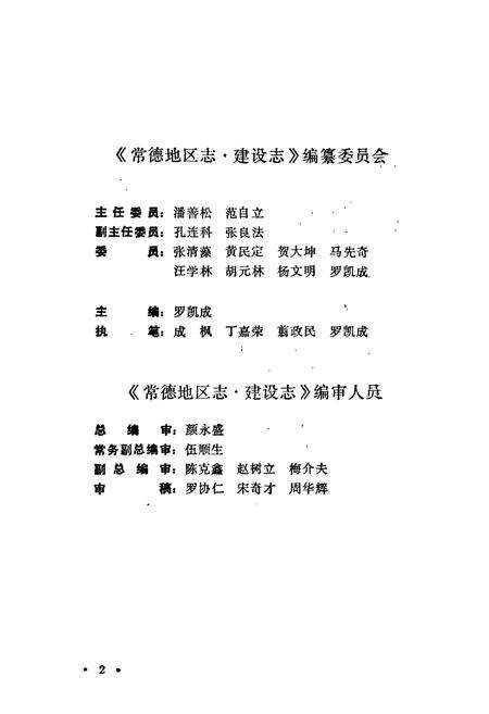 《常德地区志 建设志》.pdf电子版_湖南省志预览图4