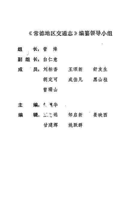 《常德地区交通志》.pdf电子版_湖南省志预览图4