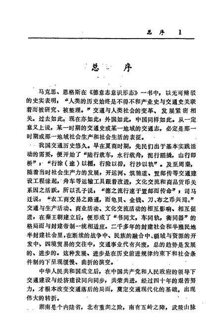 《常德地区交通志》.pdf电子版_湖南省志预览图5