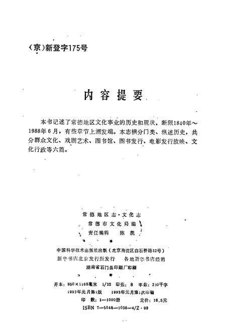 《常德地区志 文化志》.pdf电子版_湖南省志预览图2