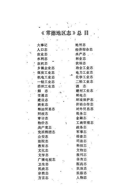 《常德地区志 文化志》.pdf电子版_湖南省志预览图3