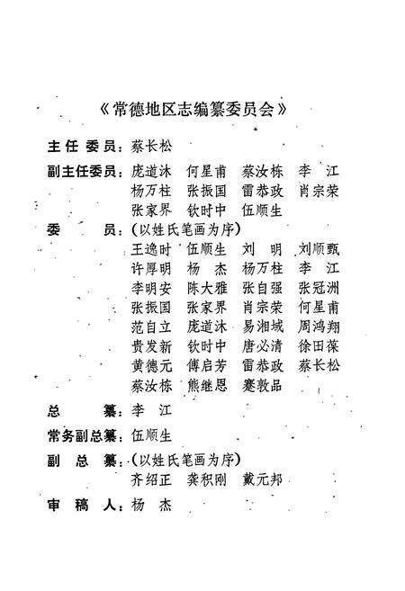 《常德地区志 文化志》.pdf电子版_湖南省志预览图4