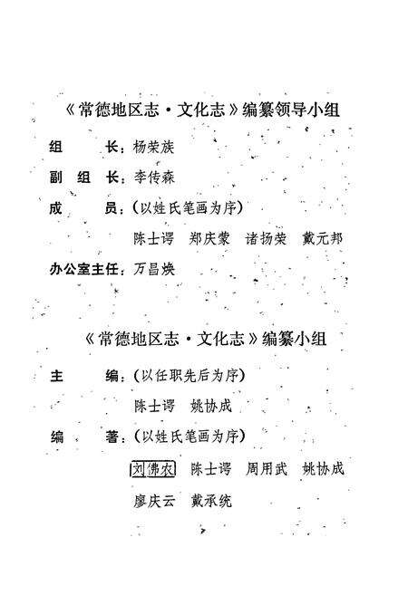 《常德地区志 文化志》.pdf电子版_湖南省志预览图5