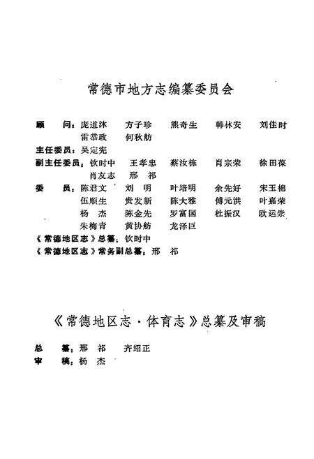 《常德地区志 体育志》.pdf电子版_湖南省志预览图3