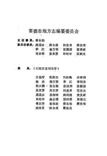 《常德地区志 科学技术志》.pdf电子版_湖南省志预览图3