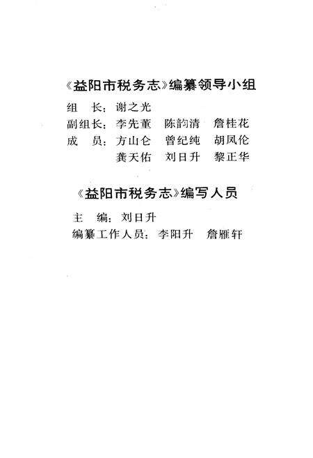《益阳市税务志》.pdf电子版_湖南省志预览图3