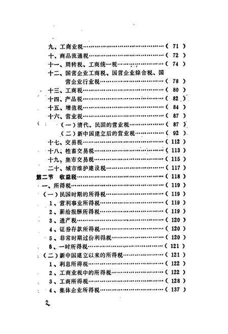 《益阳市税务志》.pdf电子版_湖南省志预览图5