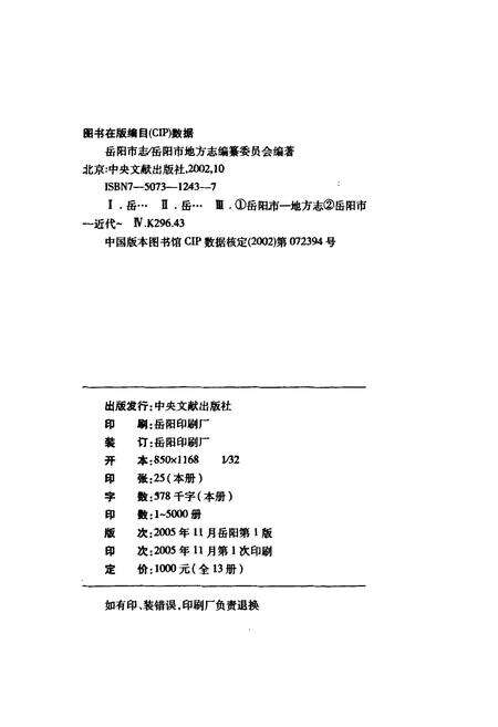 《岳阳市志 2》.pdf电子版_湖南省志预览图2