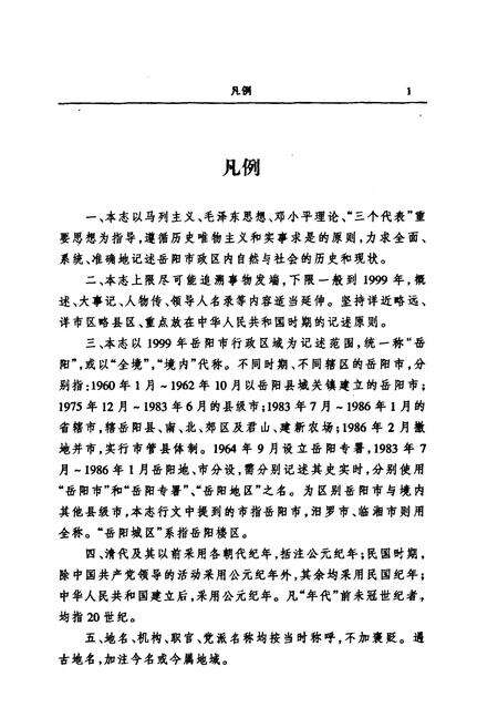 《岳阳市志 2》.pdf电子版_湖南省志预览图3