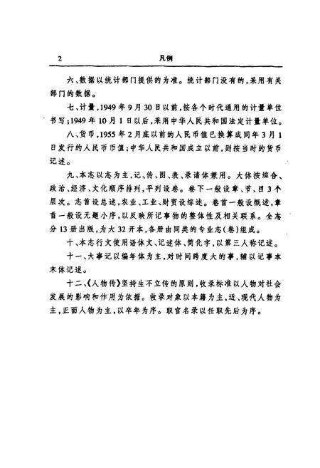 《岳阳市志 2》.pdf电子版_湖南省志预览图4