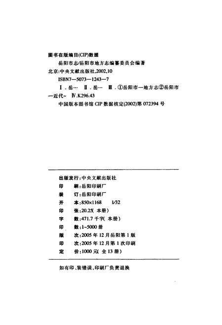 《岳阳市志 1》.pdf电子版_湖南省志预览图2