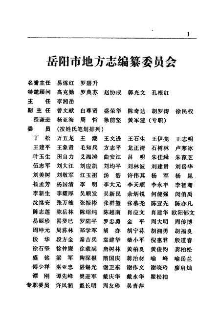 《岳阳市志 1》.pdf电子版_湖南省志预览图3