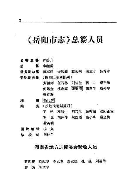 《岳阳市志 1》.pdf电子版_湖南省志预览图5