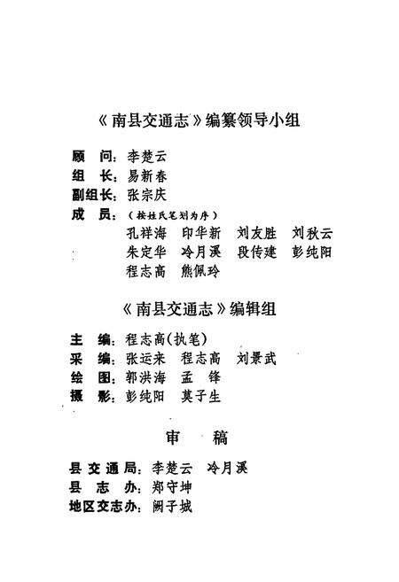 《南县交通志》.pdf电子版_湖南省志预览图4