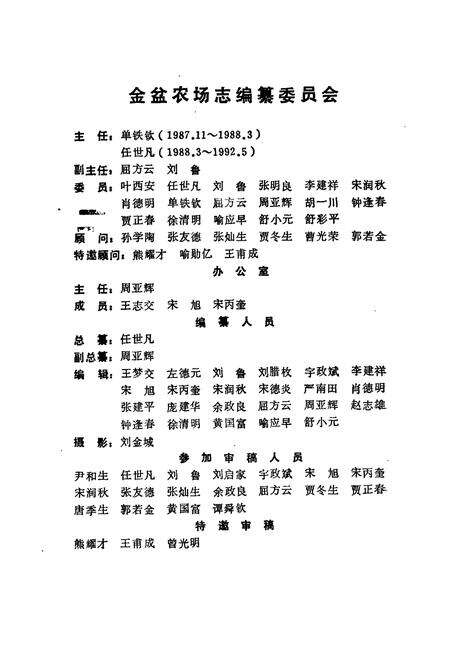 《金盆农场志》.pdf电子版_湖南省志预览图2