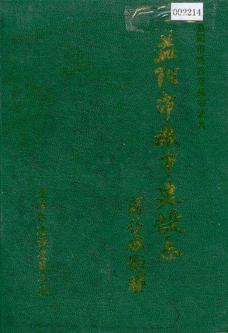 《益阳市城市建设志》.pdf电子版_湖南省志缩略图