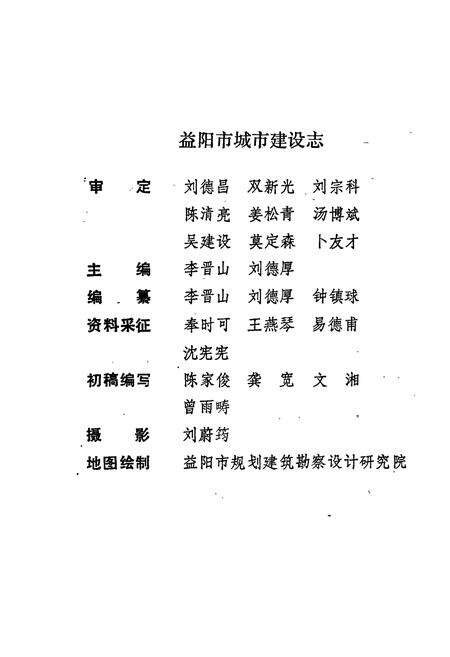 《益阳市城市建设志》.pdf电子版_湖南省志预览图5