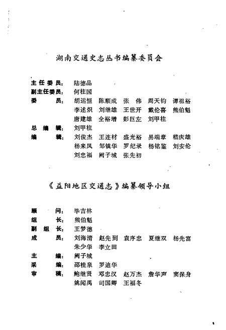《益阳地区交通志》.pdf电子版_湖南省志预览图3