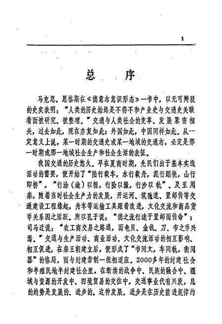 《益阳地区交通志》.pdf电子版_湖南省志预览图5