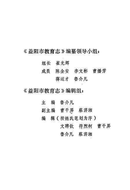 《益阳市教育志》.pdf电子版_湖南省志预览图3