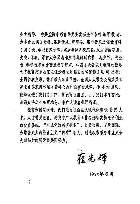《益阳市教育志》.pdf电子版_湖南省志预览图5
