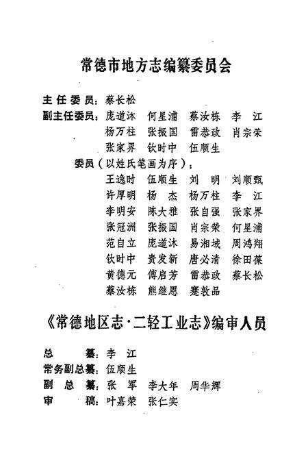 《常德地区志 二轻工业志》.pdf电子版_湖南省志预览图4