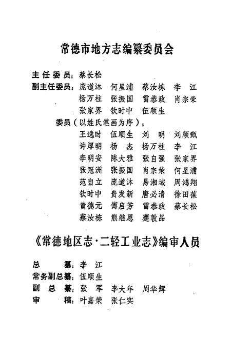 《常德地区志 二轻工业志》.pdf电子版_湖南省志预览图5