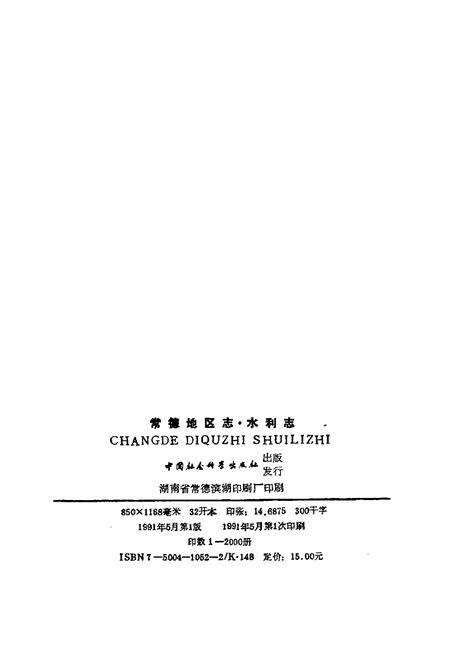 《常德地区志 水利志》.pdf电子版_湖南省志预览图2