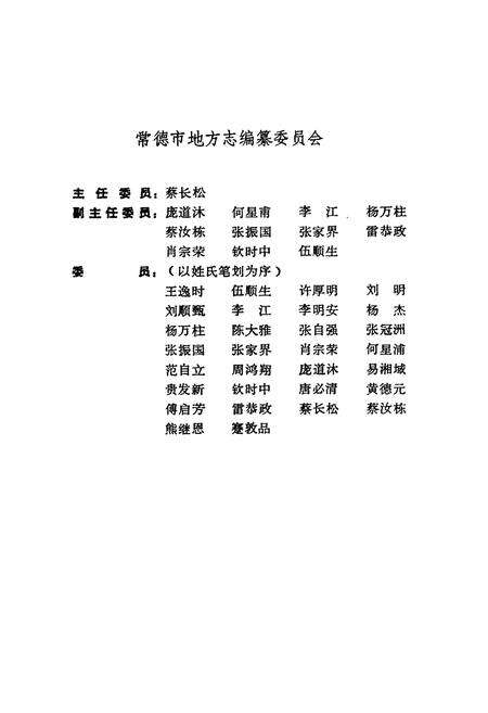 《常德地区志 水利志》.pdf电子版_湖南省志预览图3