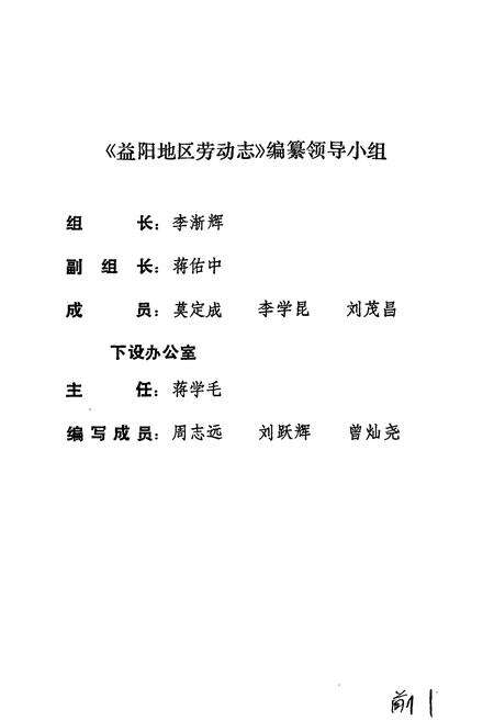 《益阳地区劳动志》.pdf电子版_湖南省志预览图2