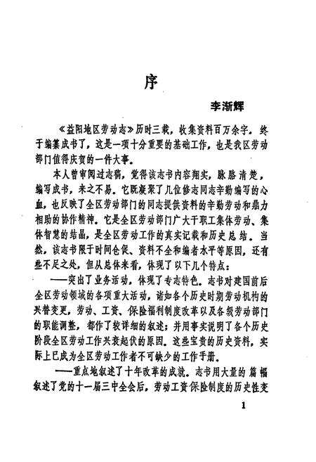 《益阳地区劳动志》.pdf电子版_湖南省志预览图4