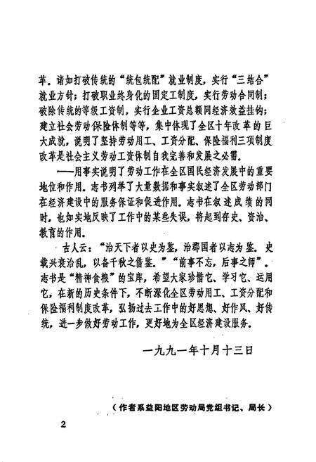 《益阳地区劳动志》.pdf电子版_湖南省志预览图5