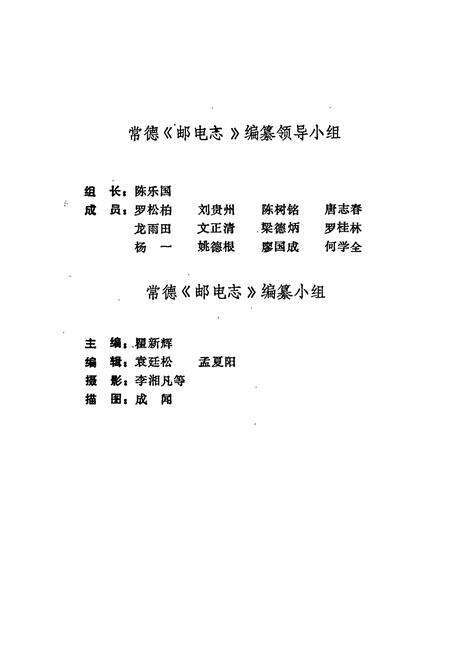 《常德地区志 邮电志》.pdf电子版_湖南省志预览图5