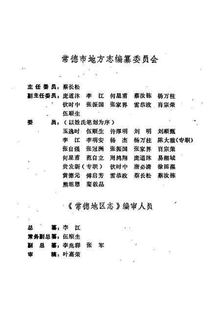 《常德地区志 化学工业志》.pdf电子版_湖南省志预览图5