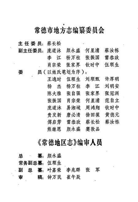 《常德地区志 电力工业志》.pdf电子版_湖南省志预览图4