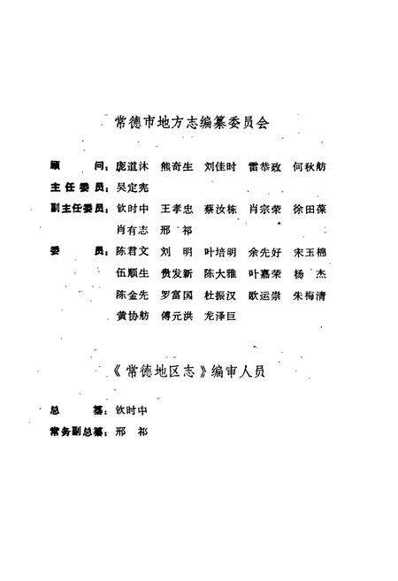 《常德地区志 经济综合志》.pdf电子版_湖南省志预览图4
