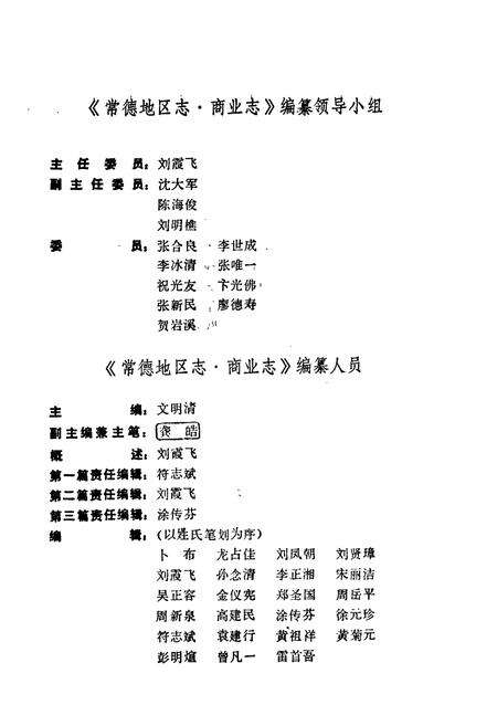 《常德地区志 商业志》.pdf电子版_湖南省志预览图5