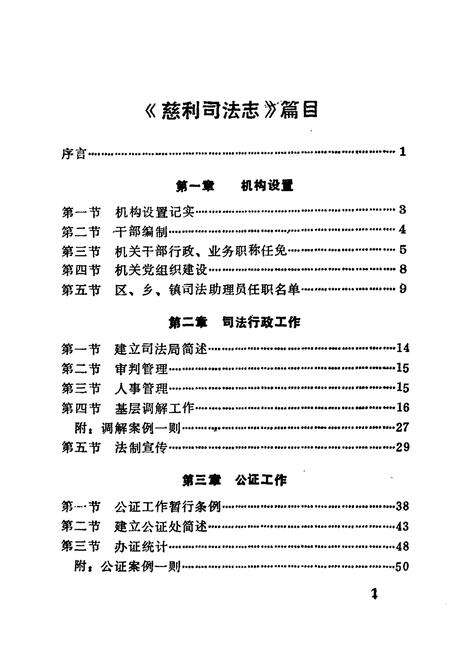《慈利司法志》.pdf电子版_湖南省志预览图1