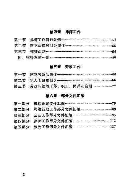 《慈利司法志》.pdf电子版_湖南省志预览图2